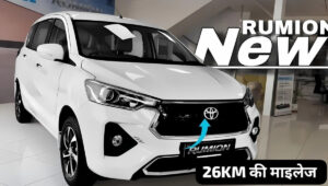 Toyota Rumion: परिवारिक कार में स्टाइल, स्पेस, भरोसा और किफायत का परफेक्ट कॉम्बिनेशन